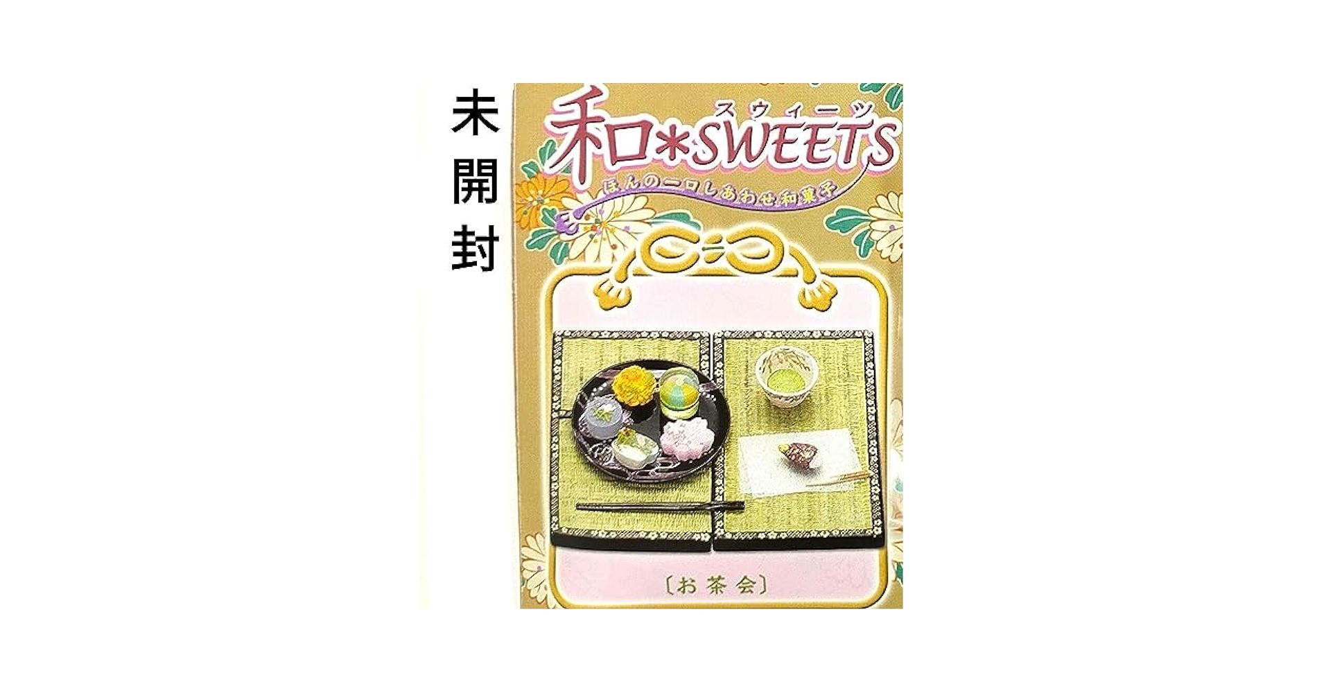 リーメント　和*Sweets Amazon.co.jp: 和SWEETS 和スイーツ お茶会 畳 リーメント